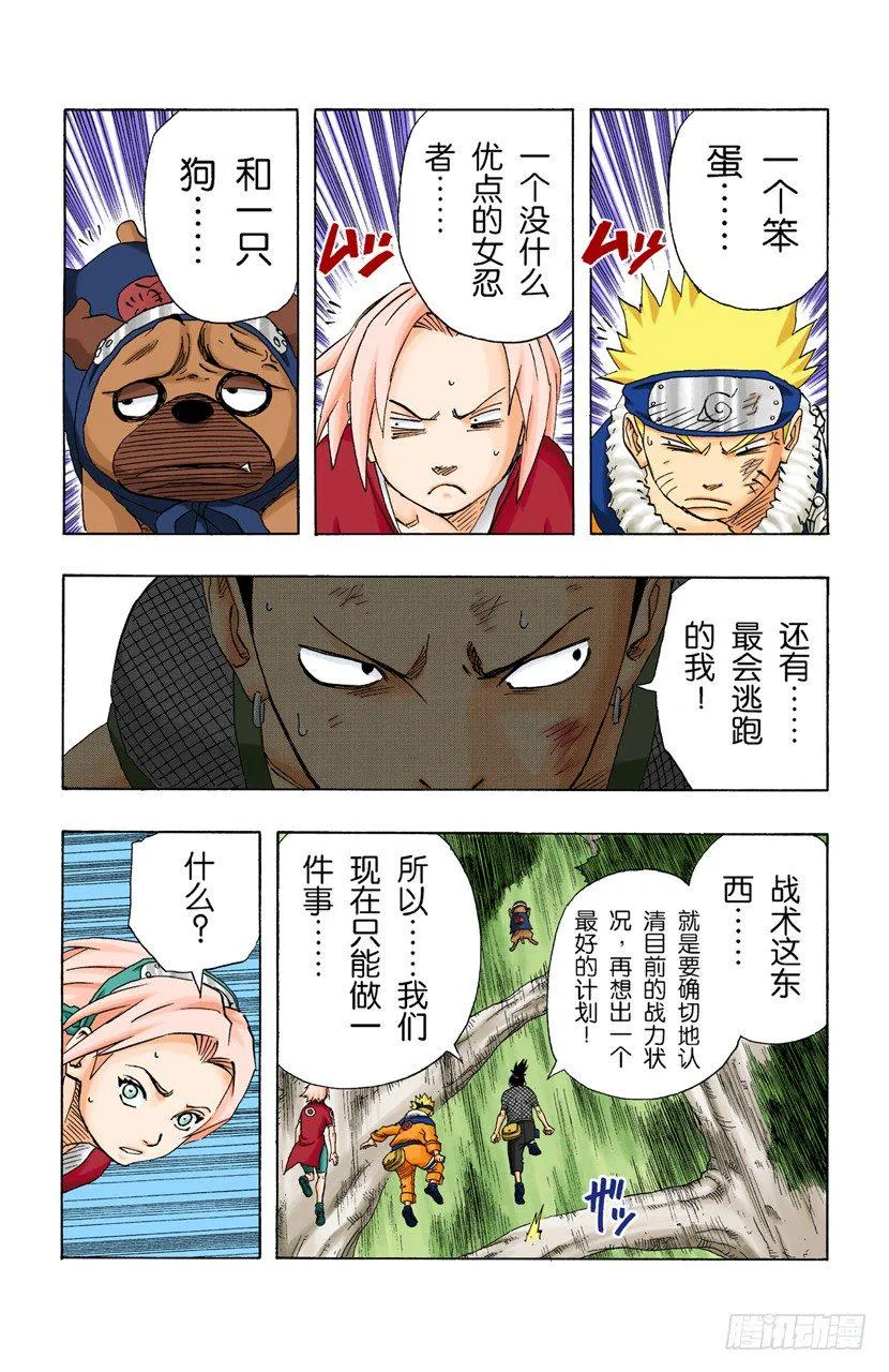 第118话 阻止 第13页