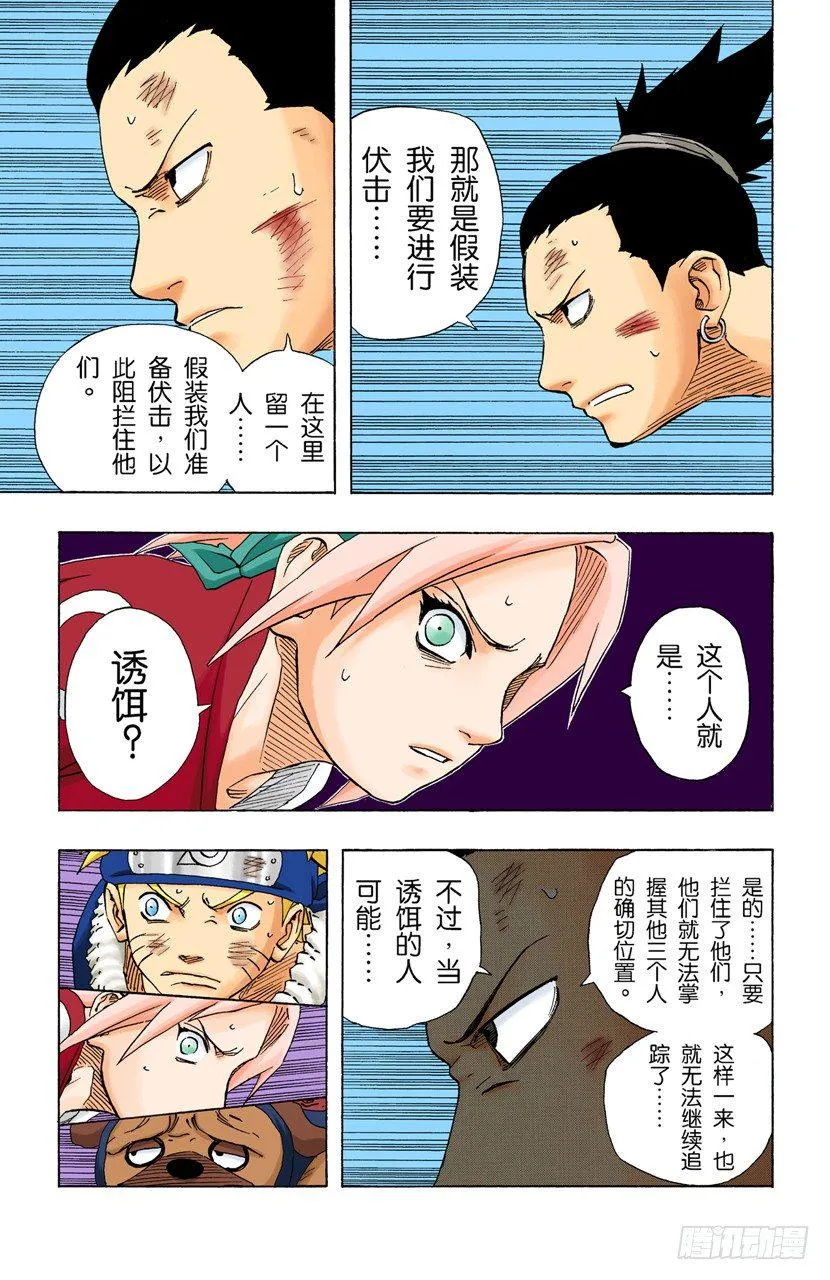 第118话 阻止 第14页