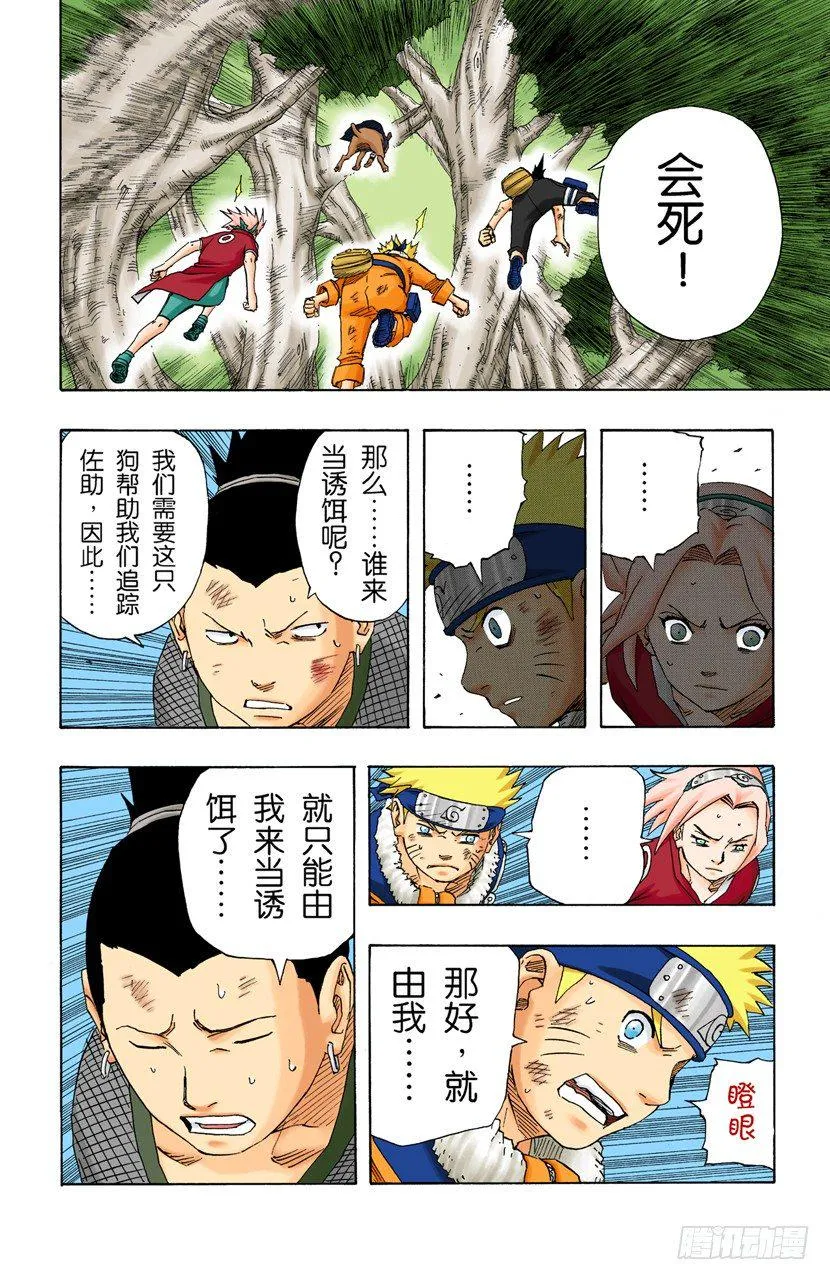 第118话 阻止 第15页