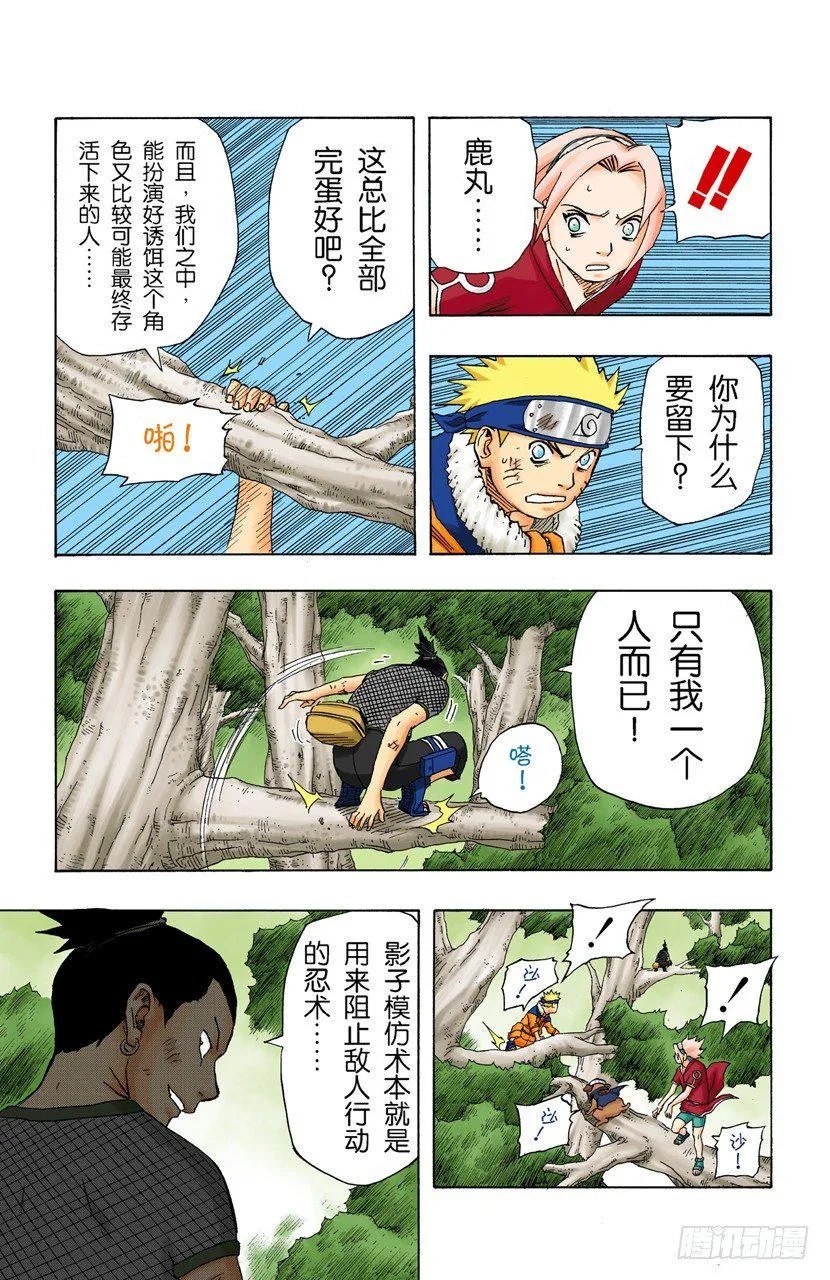第118话 阻止 第16页