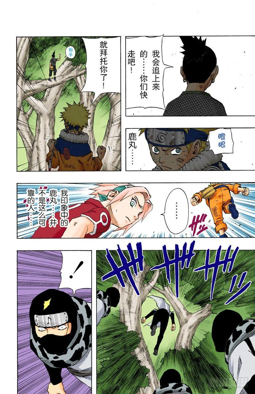 第118话 阻止 第17页