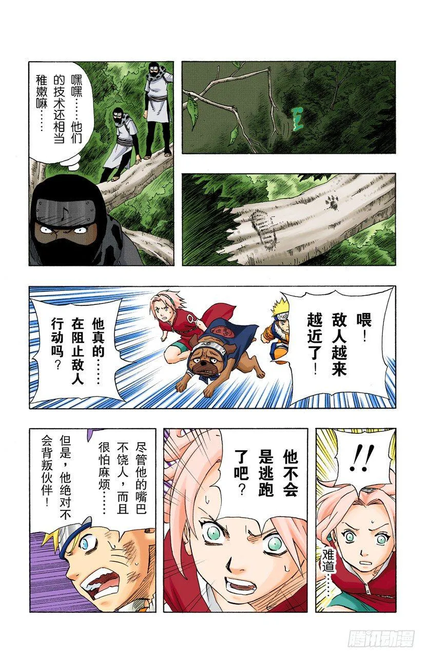 第118话 阻止 第18页