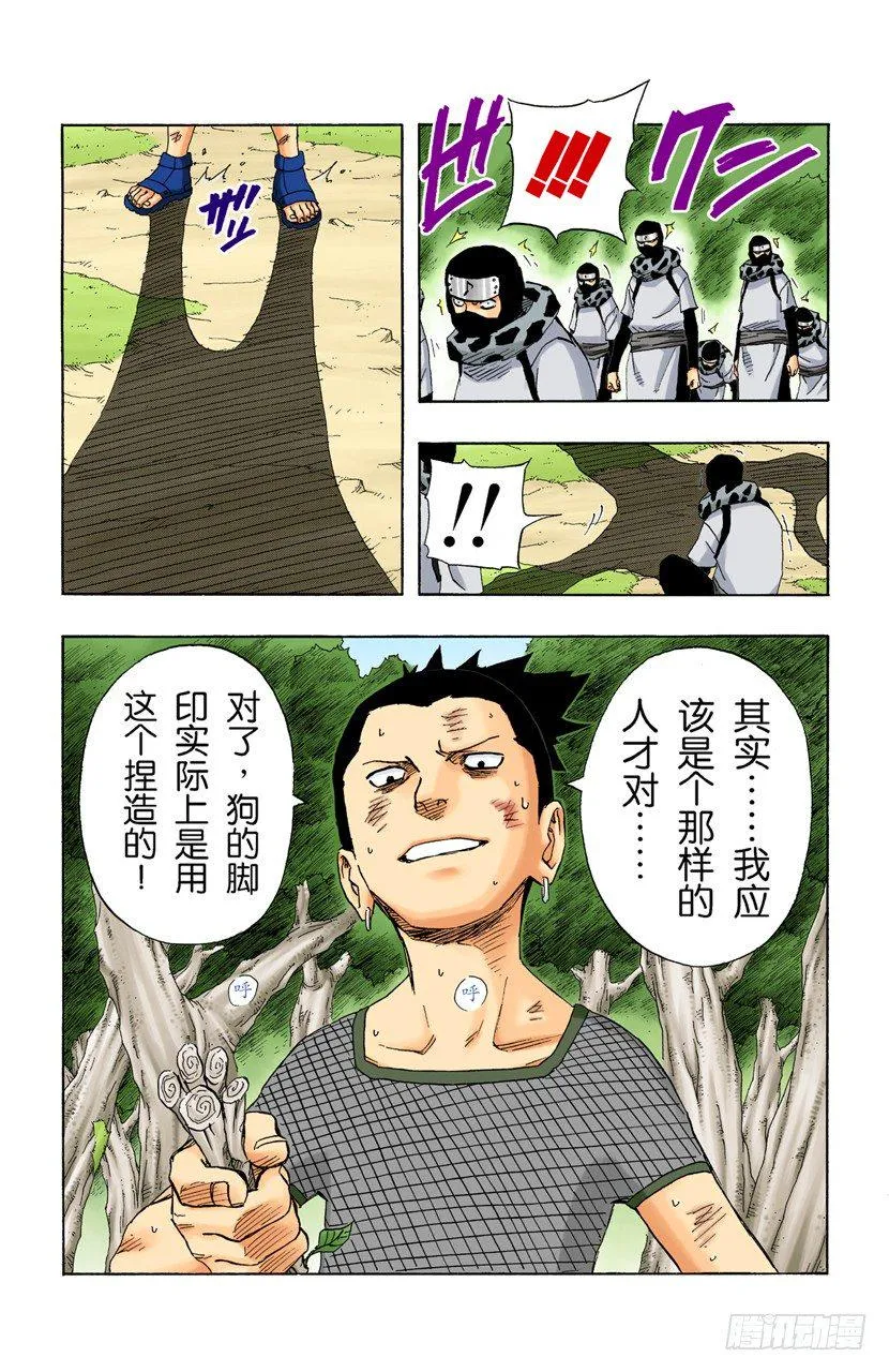 第118话 阻止 第20页