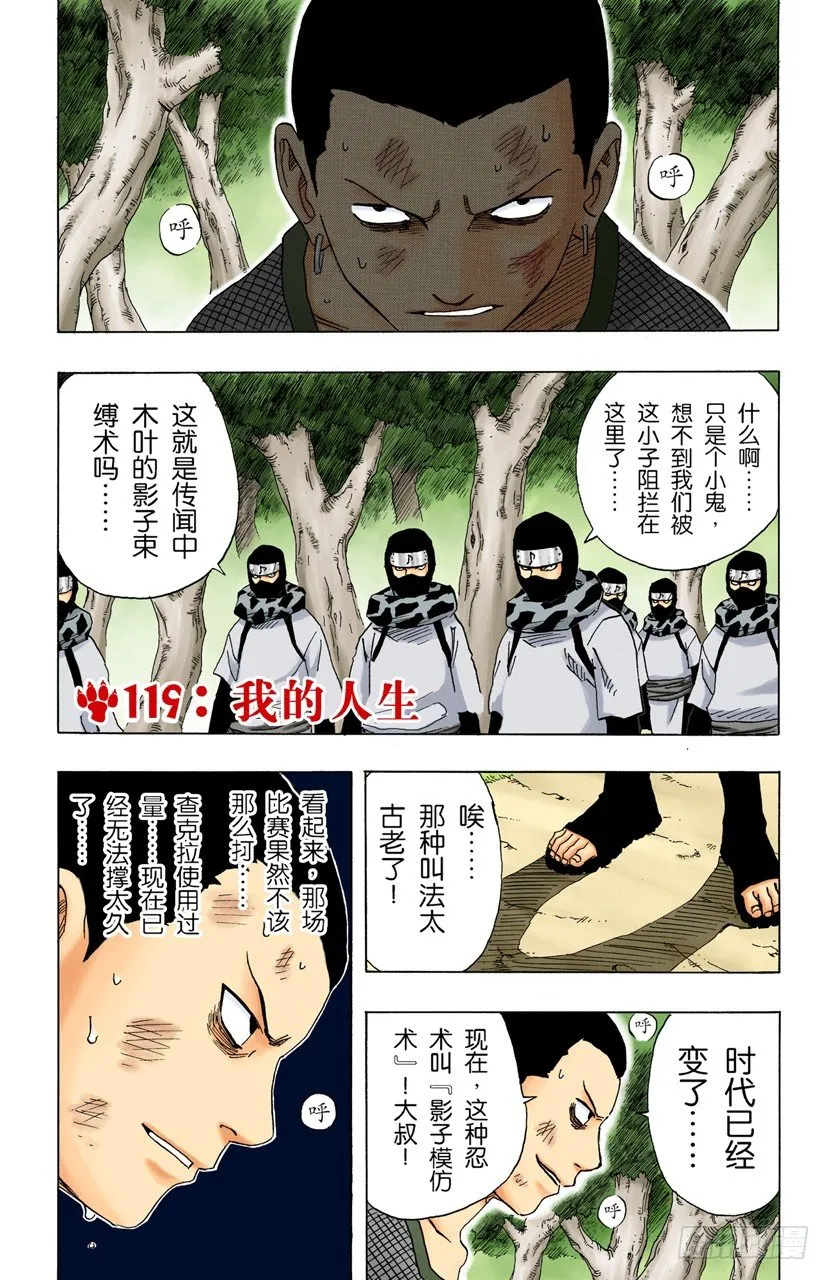 第119话 我的人生 第1页