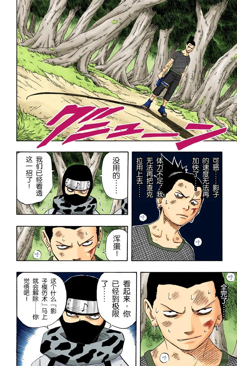 第119话 我的人生 第6页