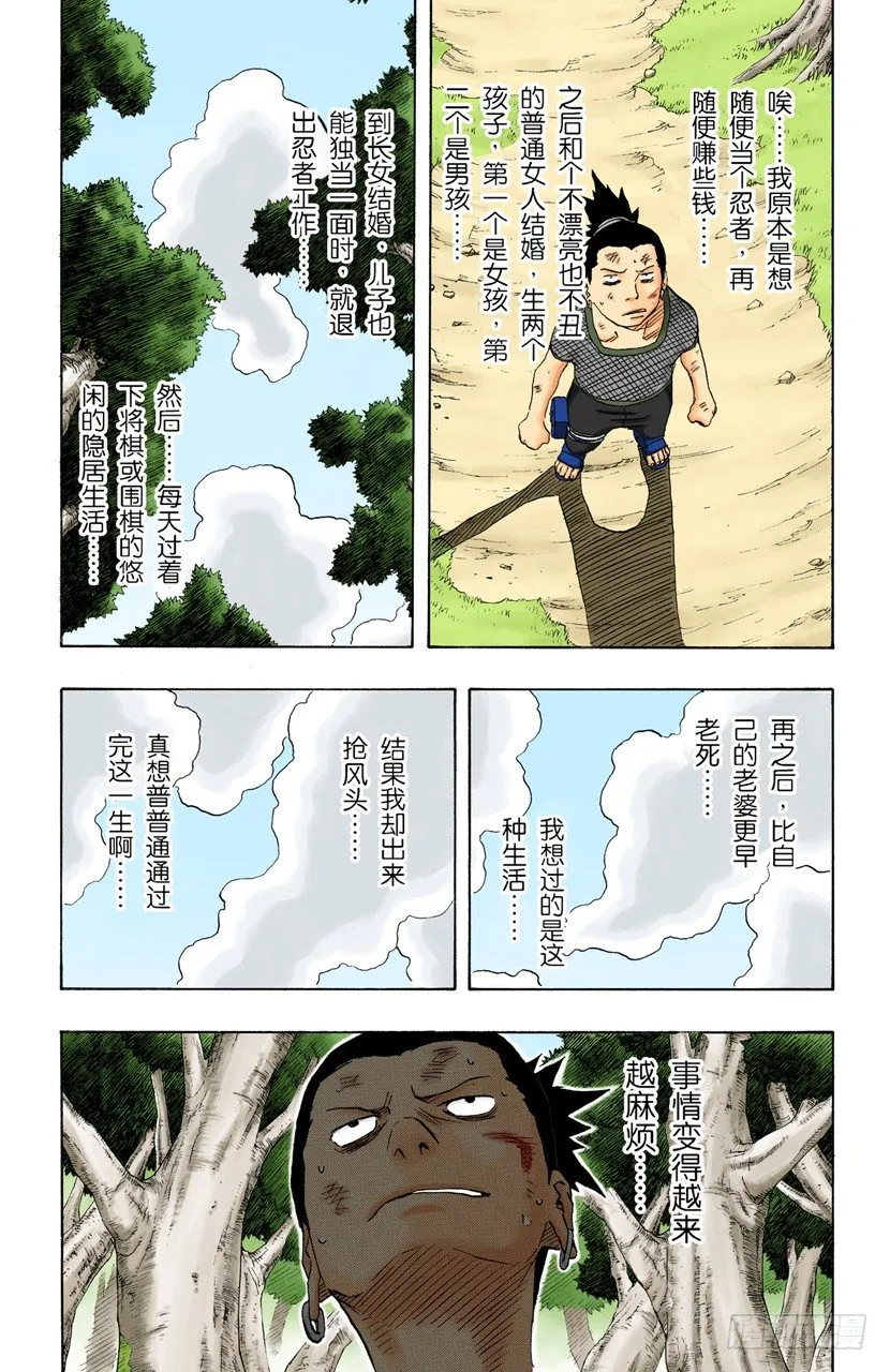 第119话 我的人生 第7页