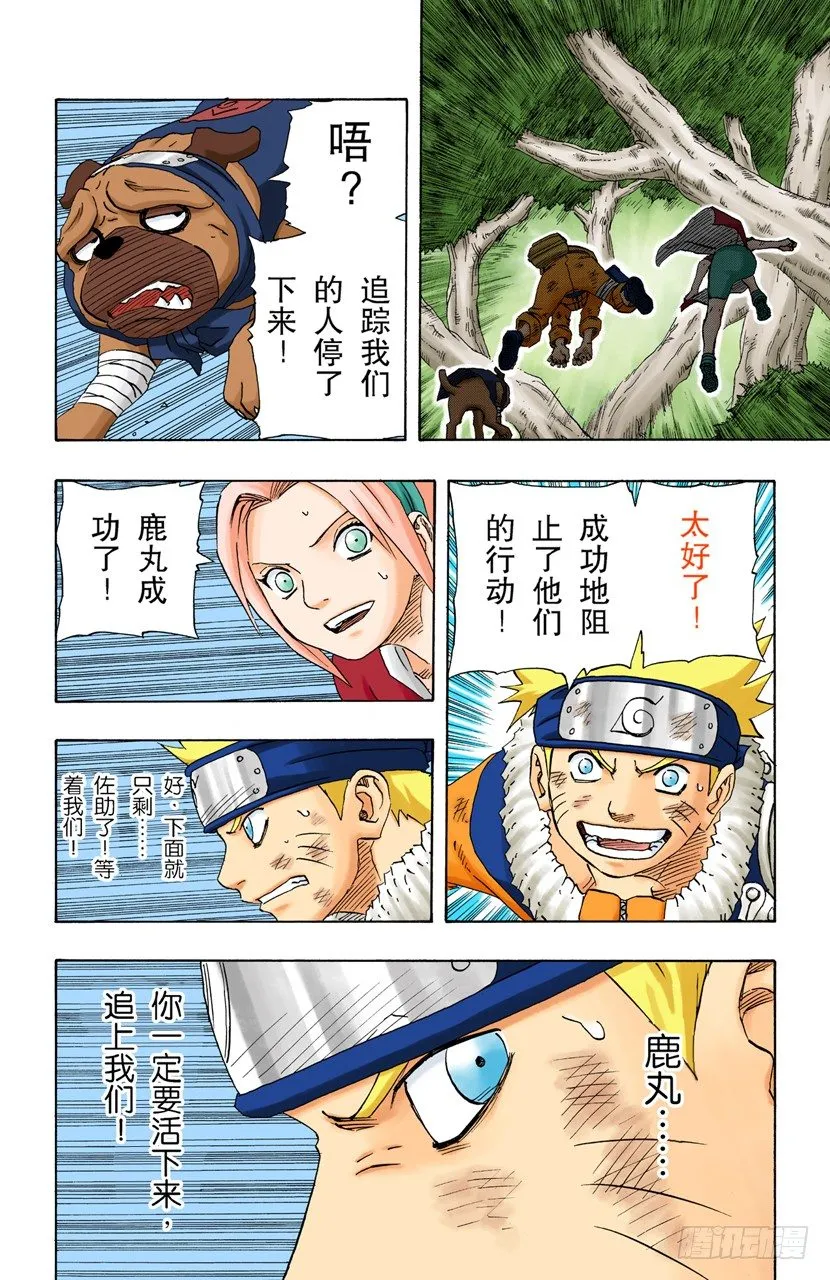 第119话 我的人生 第8页
