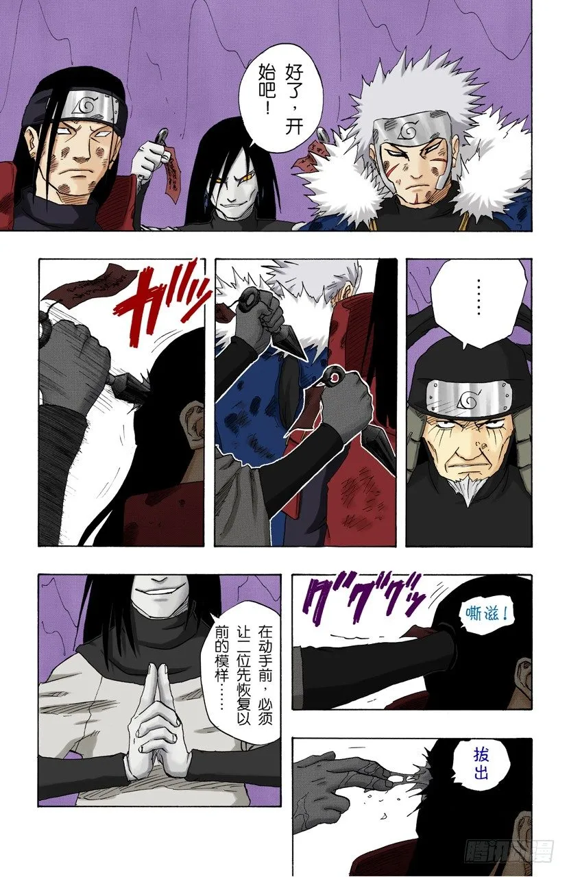 第119话 我的人生 第13页