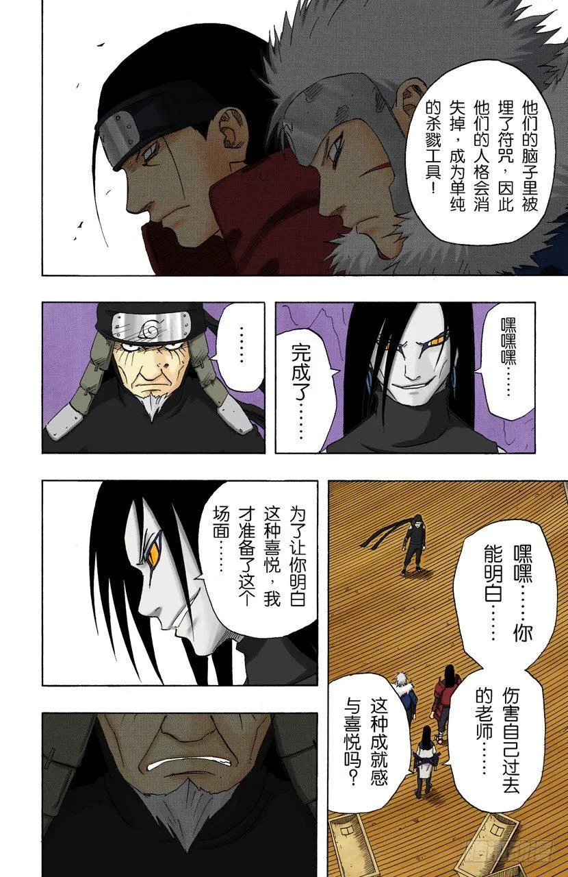 第119话 我的人生 第16页