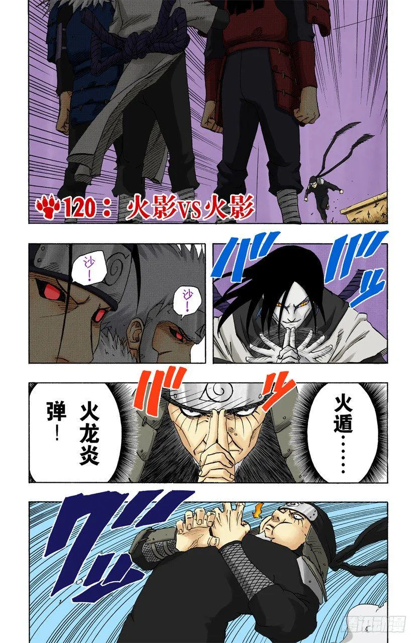 第120话 火影VS火影 第1页
