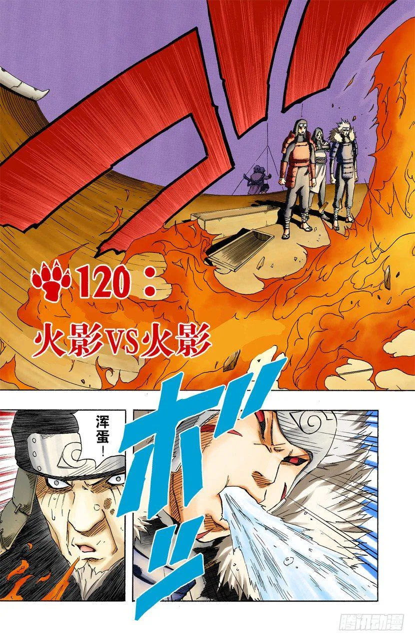 第120话 火影VS火影 第3页