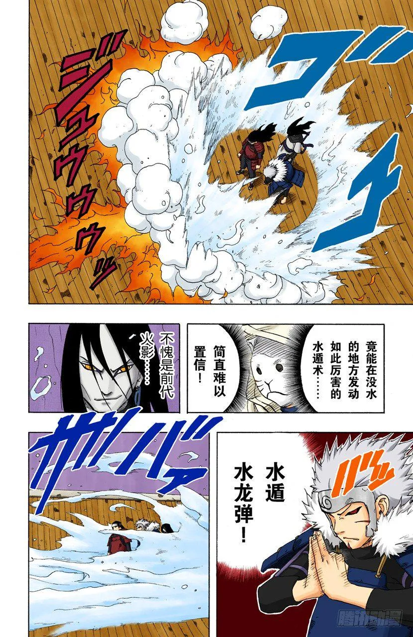 第120话 火影VS火影 第4页