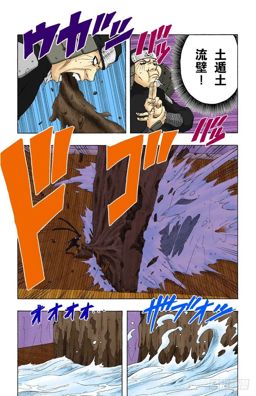 第120话 火影VS火影 第5页
