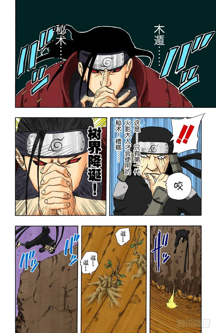 第120话 火影VS火影 第6页