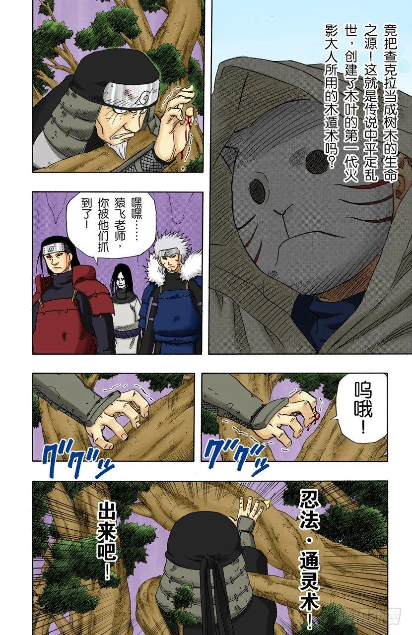 第120话 火影VS火影 第8页