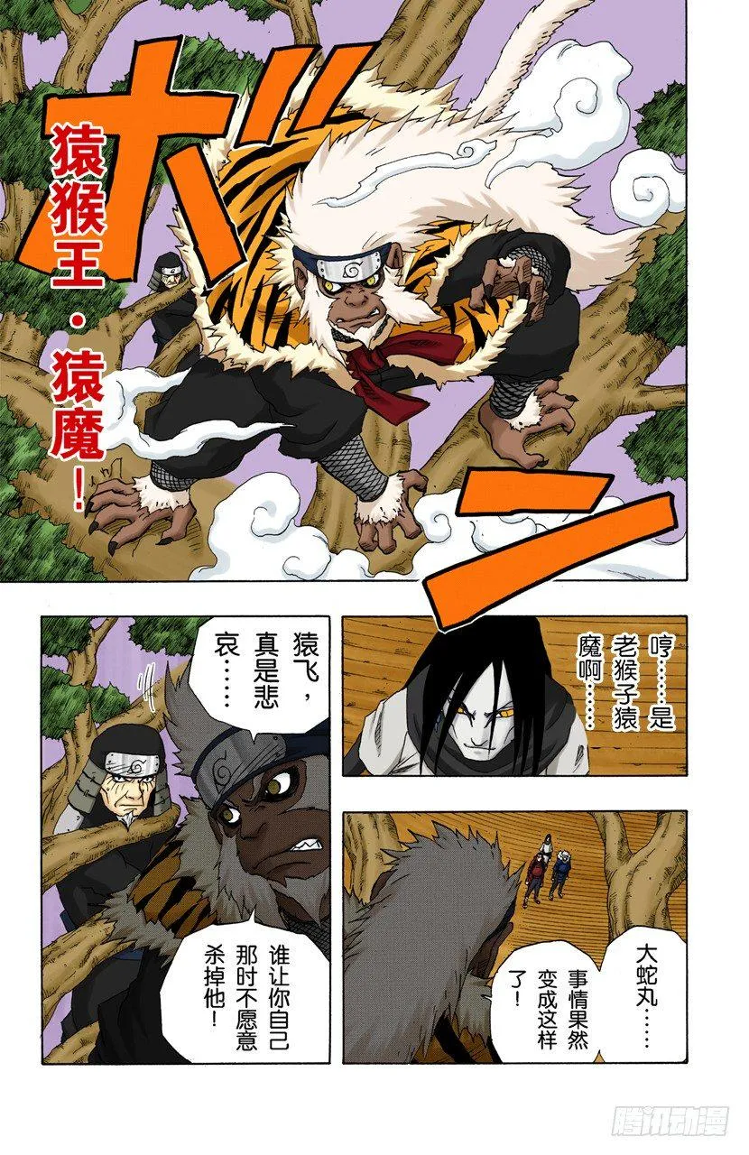 第120话 火影VS火影 第9页