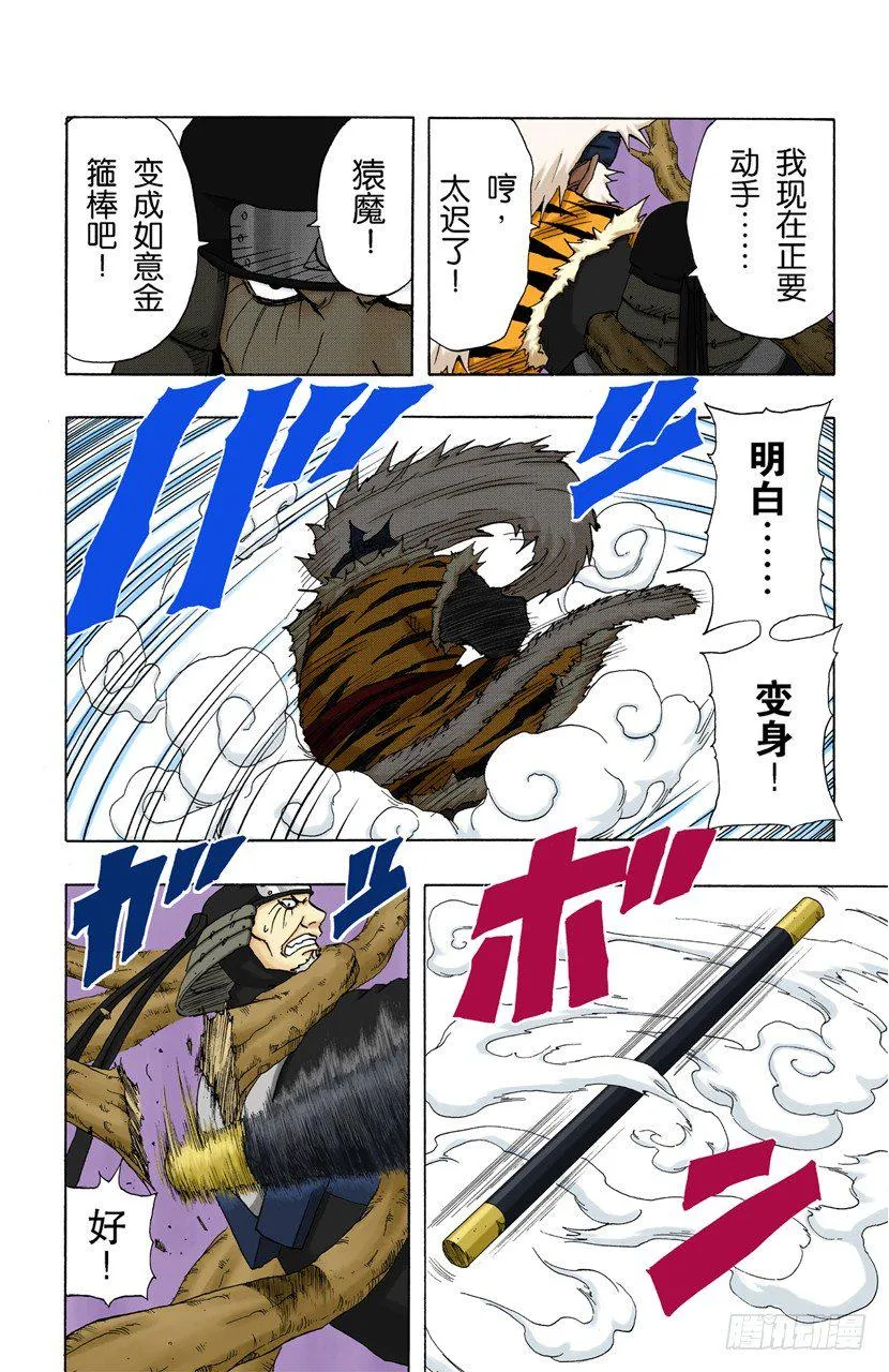 第120话 火影VS火影 第10页