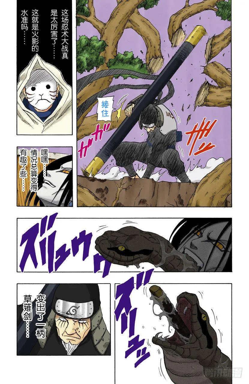 第120话 火影VS火影 第11页