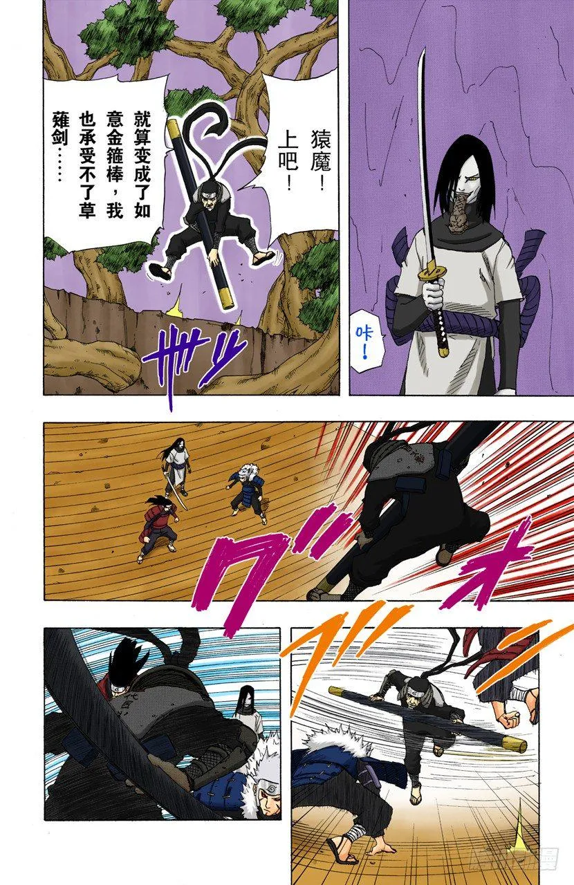 第120话 火影VS火影 第12页