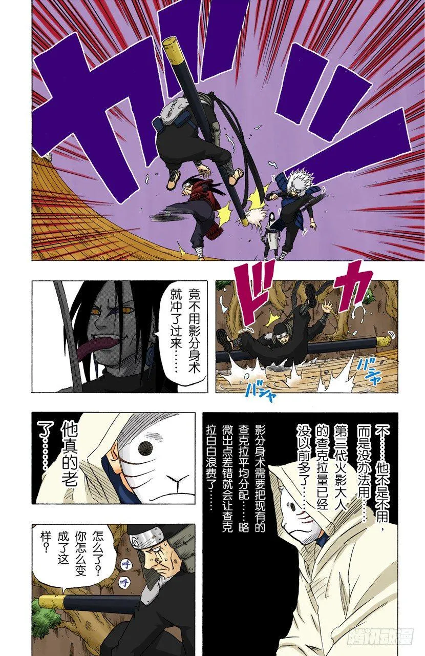 第120话 火影VS火影 第14页
