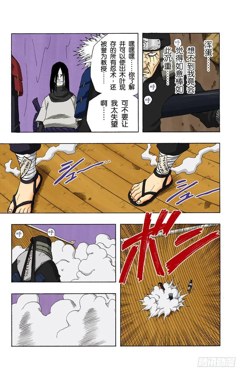 第120话 火影VS火影 第15页