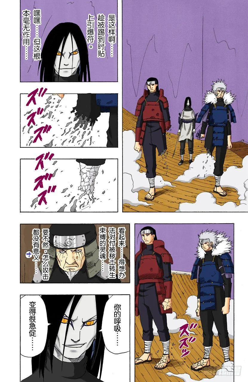 第120话 火影VS火影 第16页