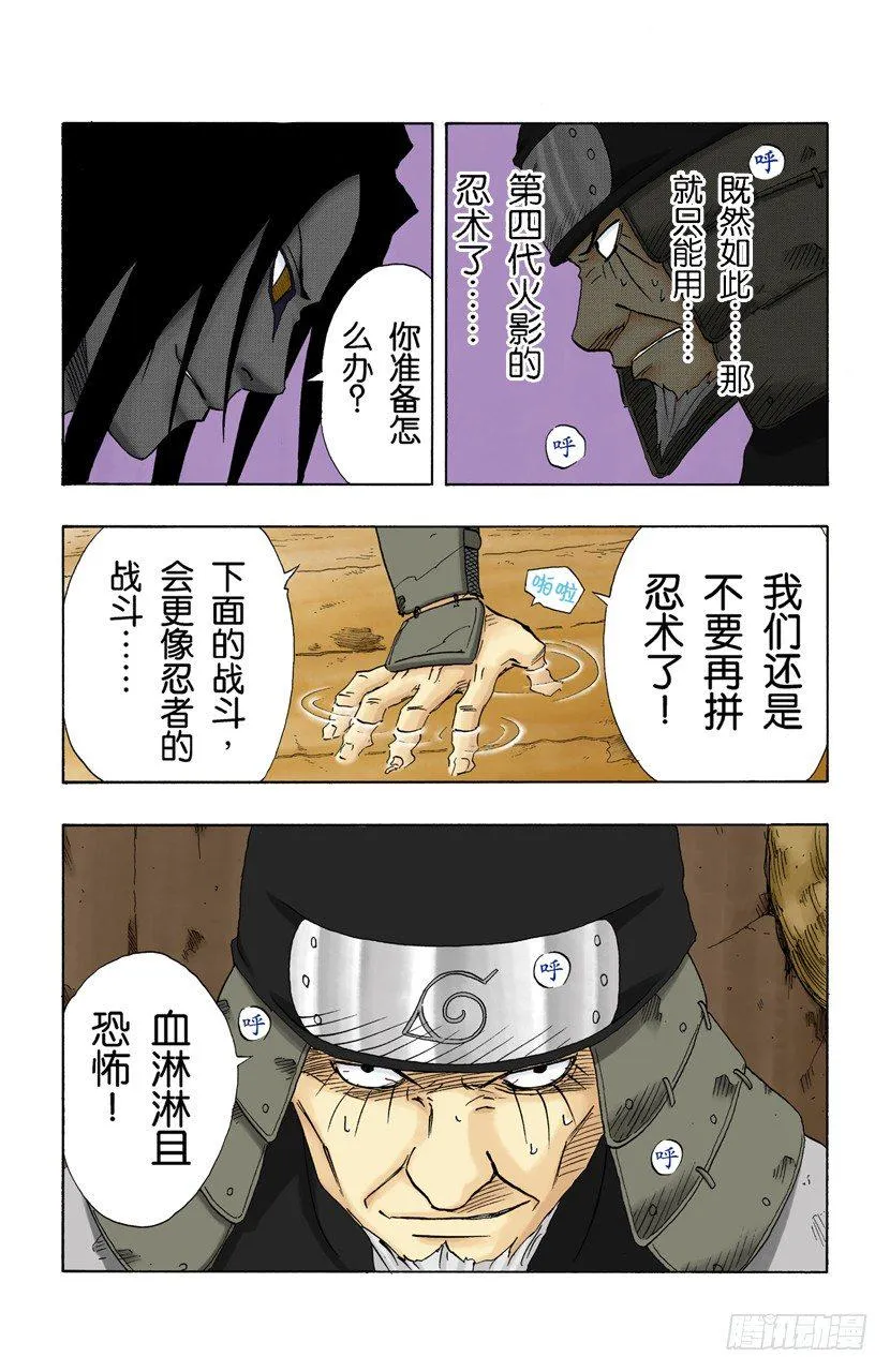 第120话 火影VS火影 第17页