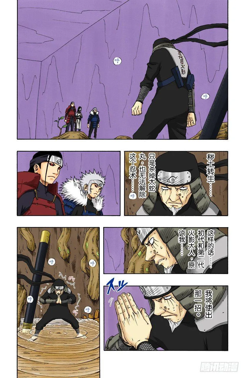 第121话 恐怖的实验 第2页