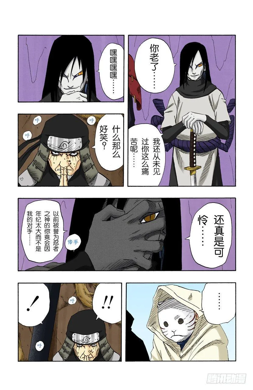 第121话 恐怖的实验 第3页