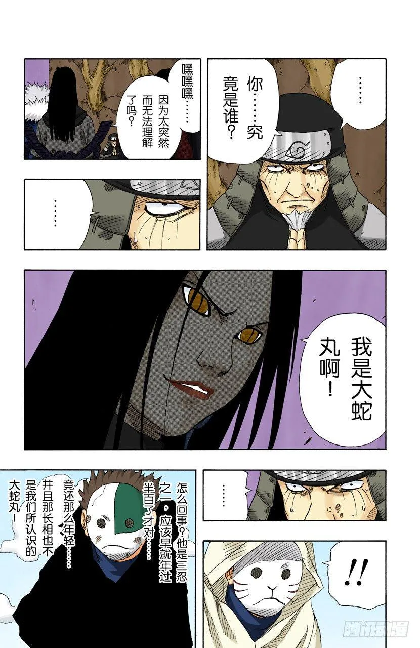 第121话 恐怖的实验 第5页