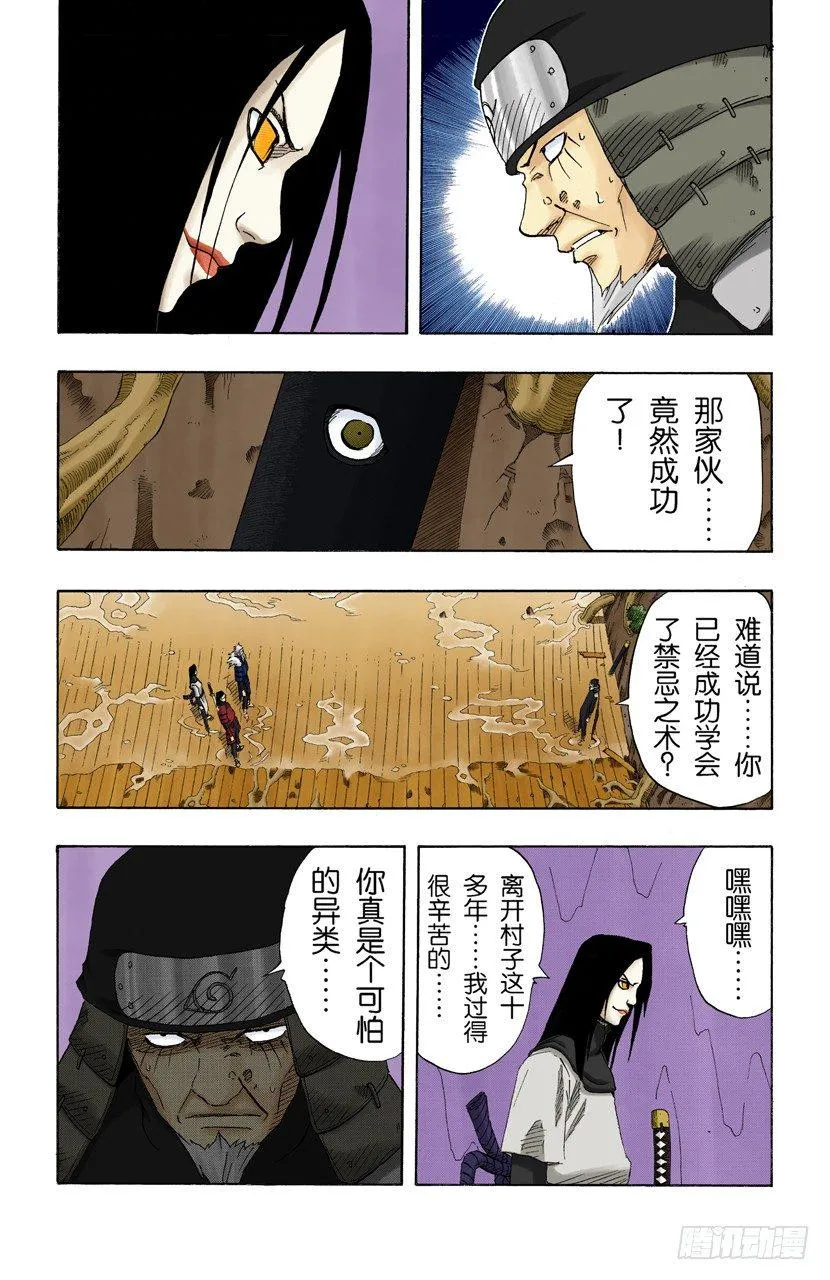 第121话 恐怖的实验 第6页
