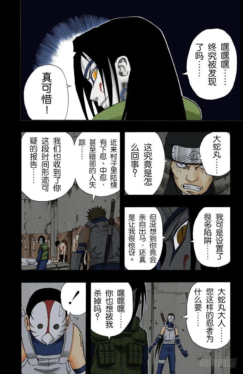 第121话 恐怖的实验 第10页