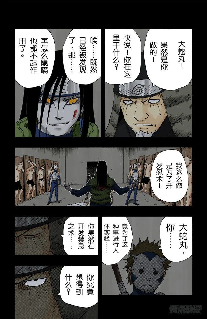 第121话 恐怖的实验 第11页