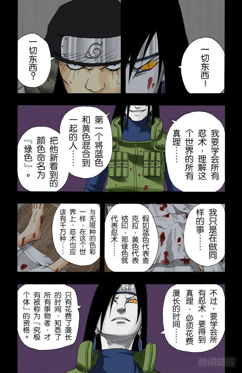 第121话 恐怖的实验 第12页