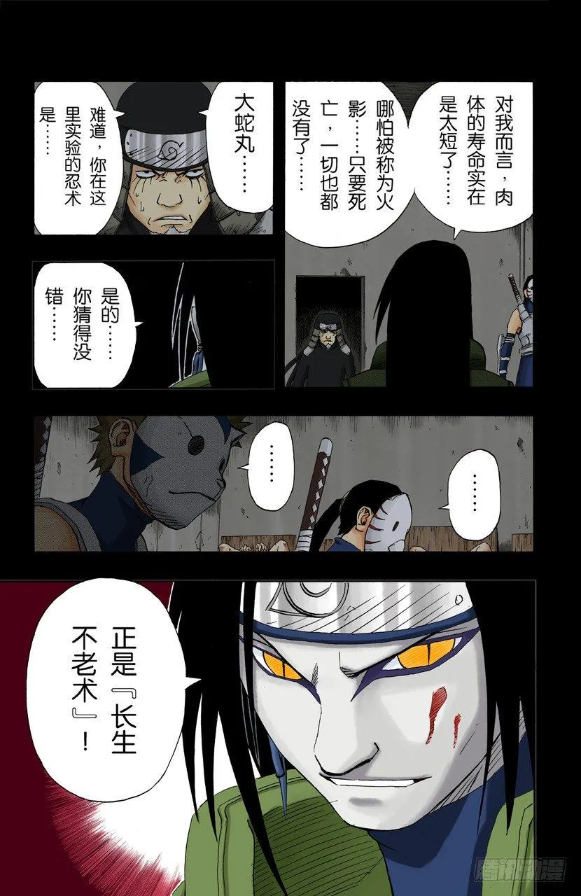 第121话 恐怖的实验 第13页
