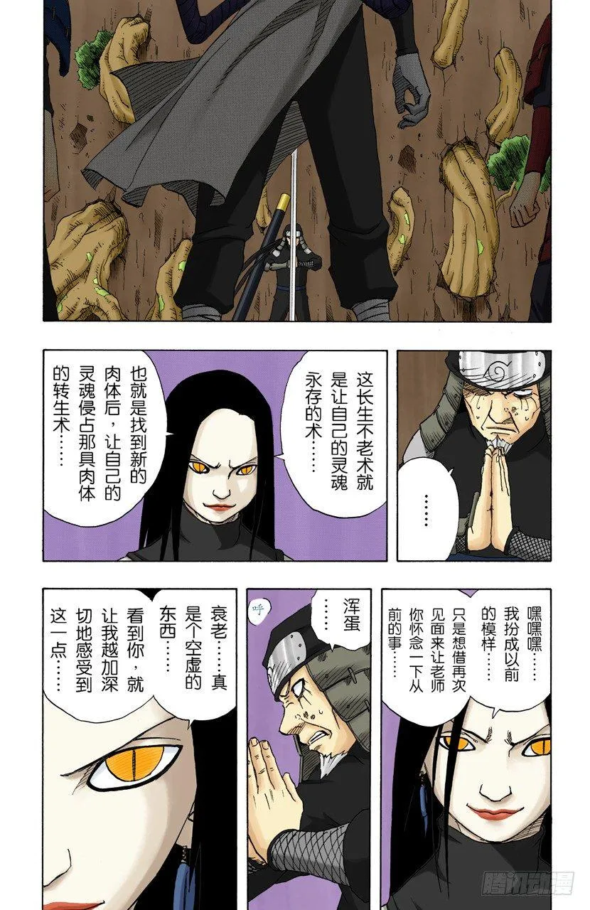 第121话 恐怖的实验 第14页