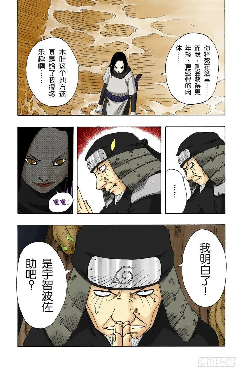 第121话 恐怖的实验 第15页