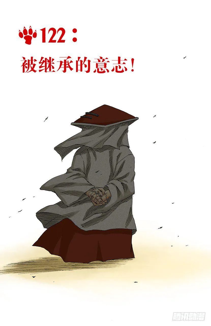 第122话 被继承的意志！ 第1页
