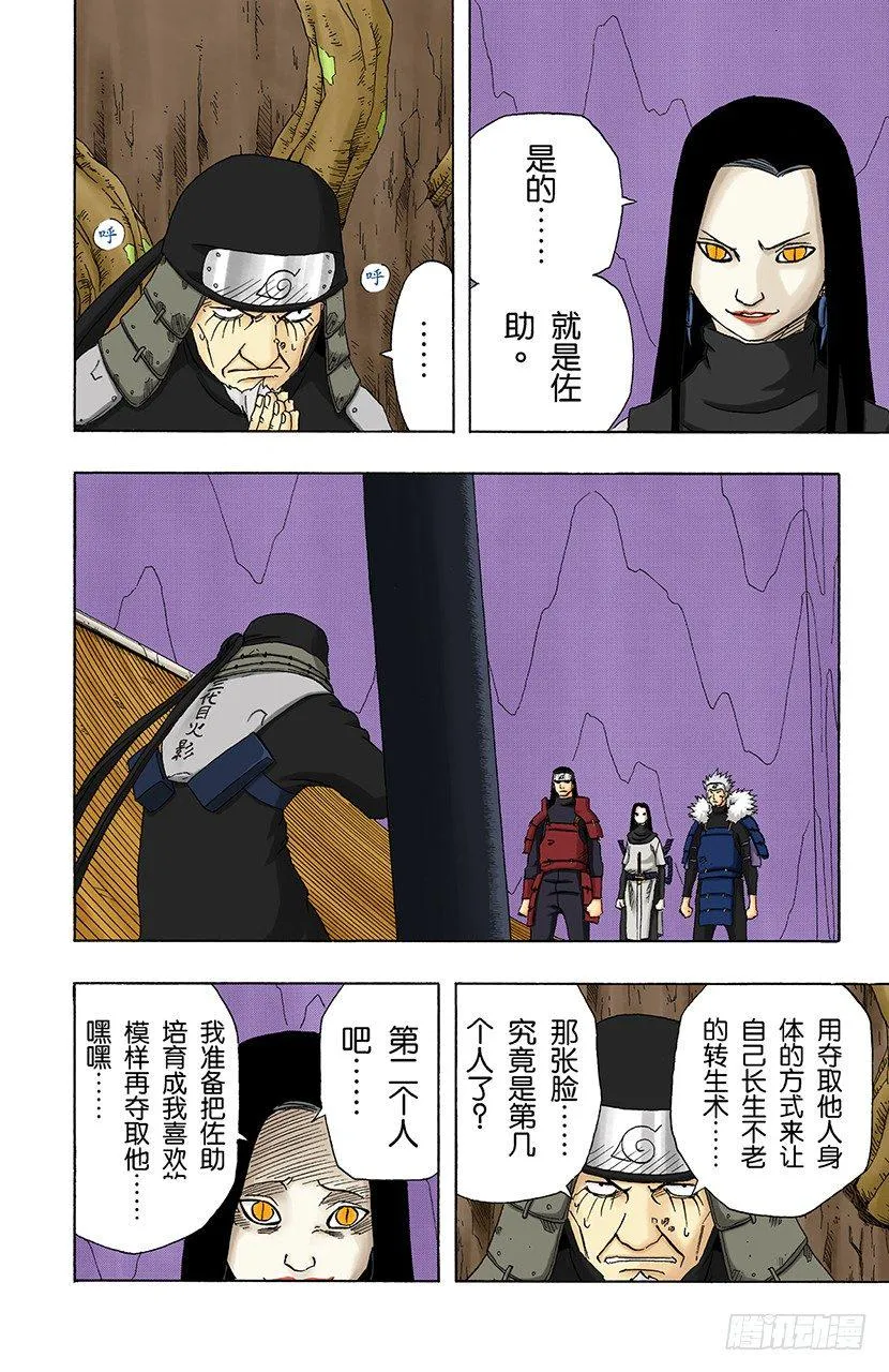 第122话 被继承的意志！ 第2页