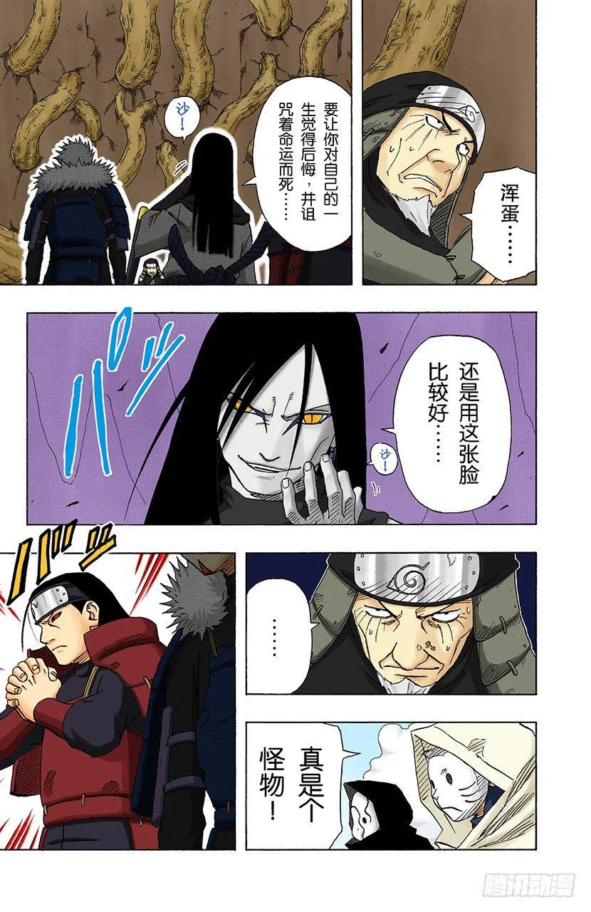 第122话 被继承的意志！ 第3页