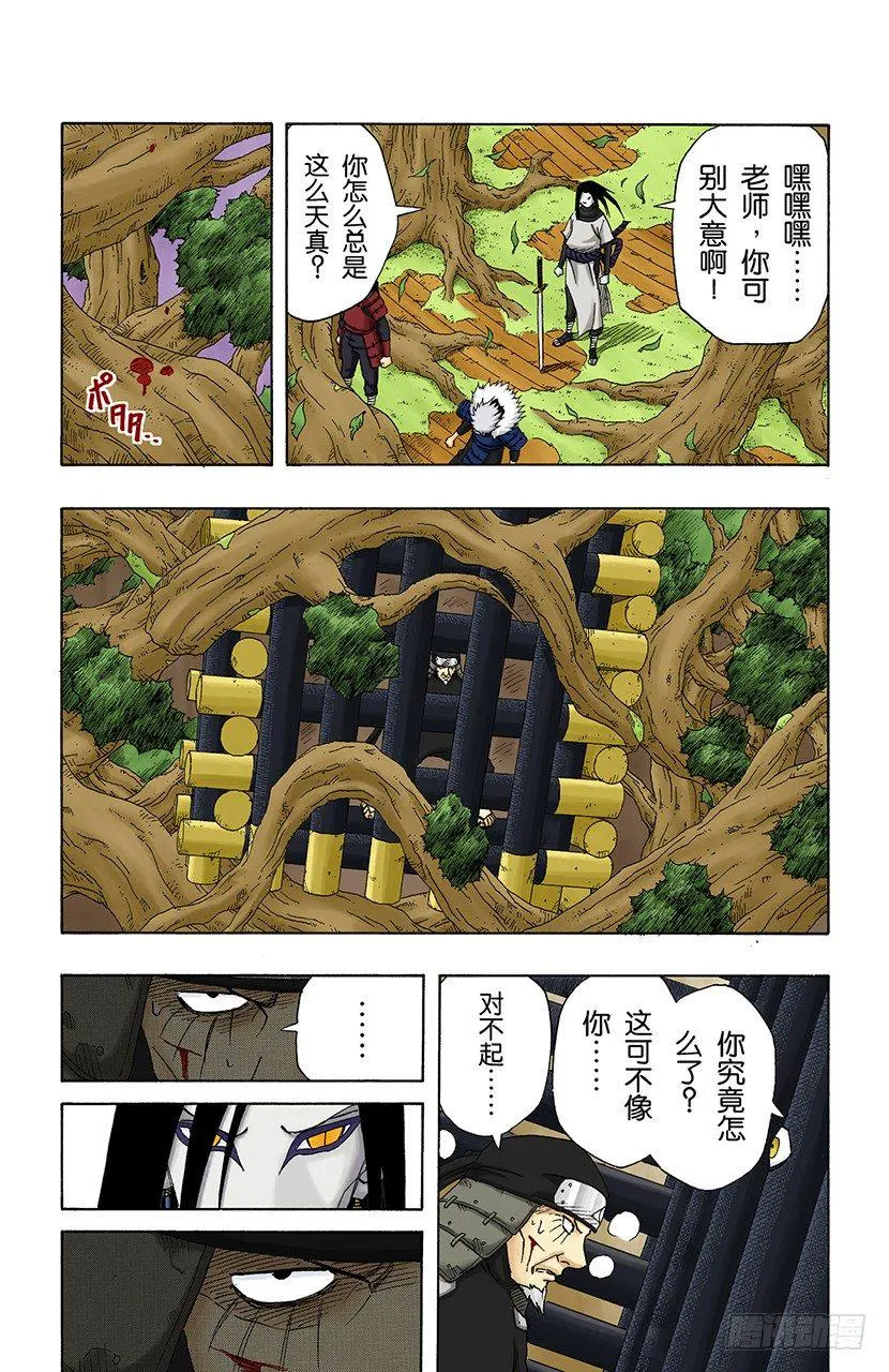 第122话 被继承的意志！ 第5页