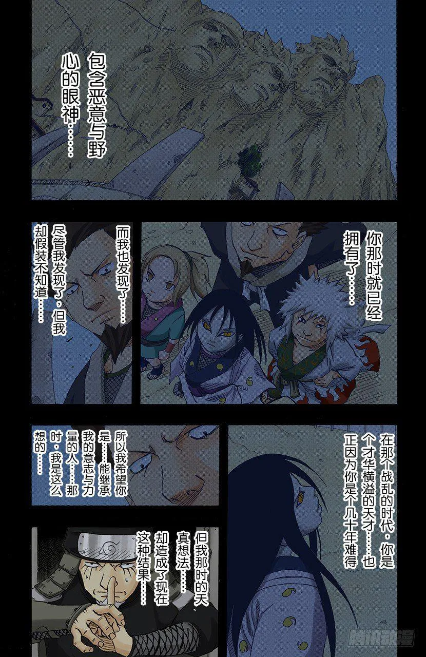 第122话 被继承的意志！ 第7页