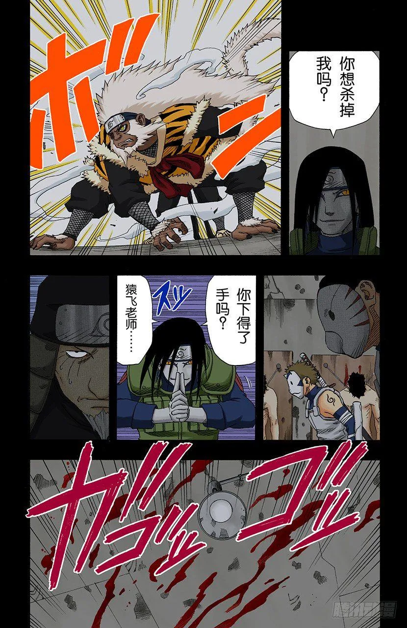 第122话 被继承的意志！ 第8页