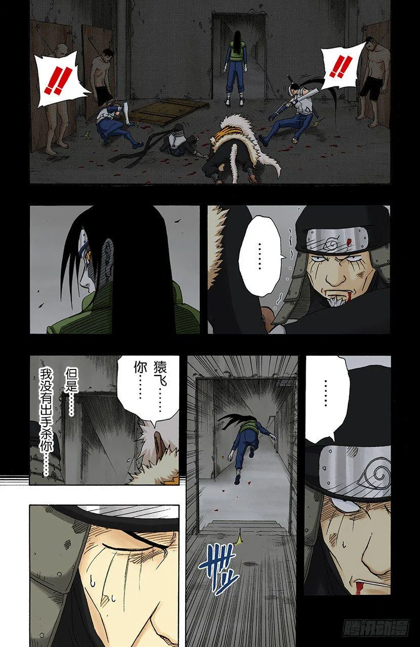 第122话 被继承的意志！ 第9页