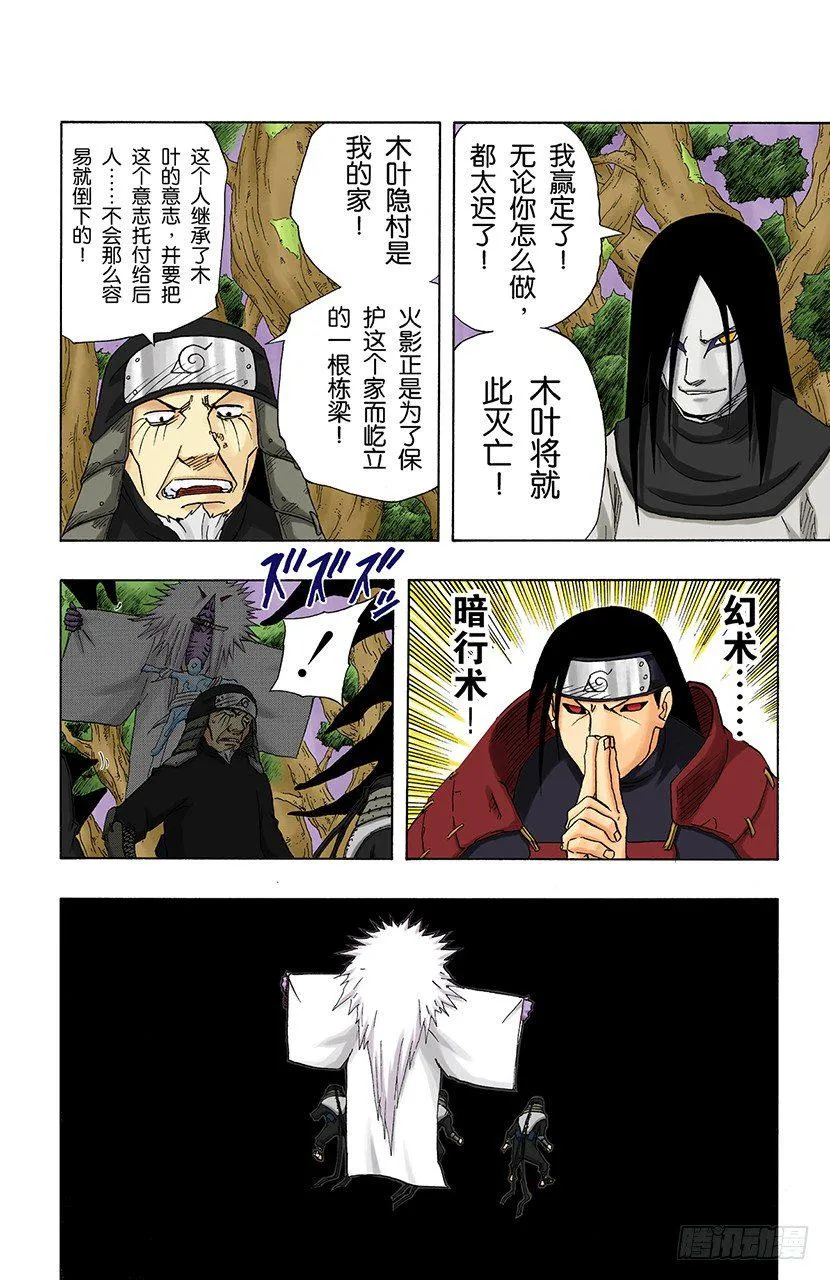 第122话 被继承的意志！ 第14页