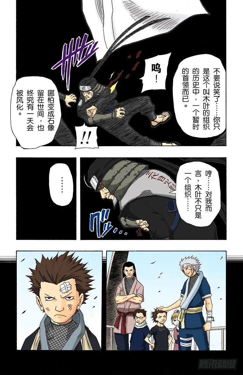第122话 被继承的意志！ 第15页