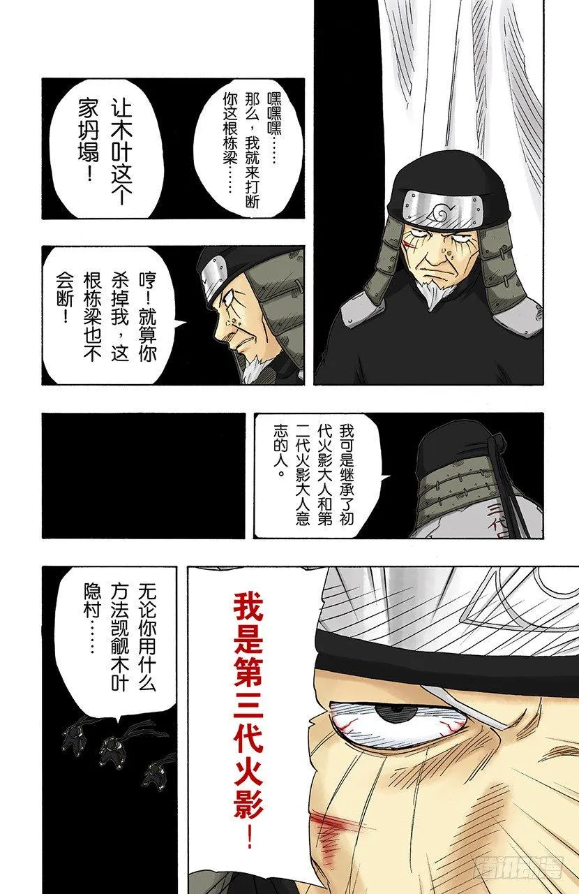 第122话 被继承的意志！ 第18页