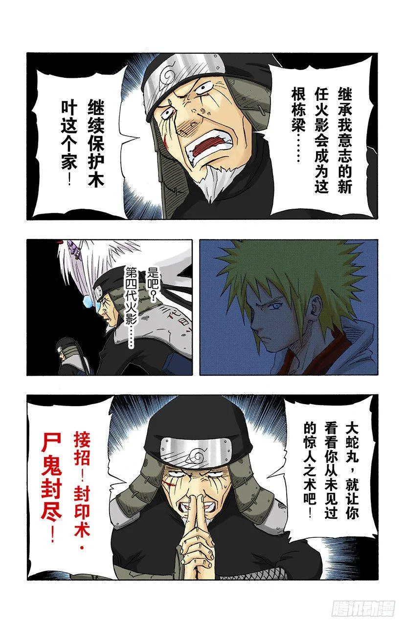 第122话 被继承的意志！ 第19页