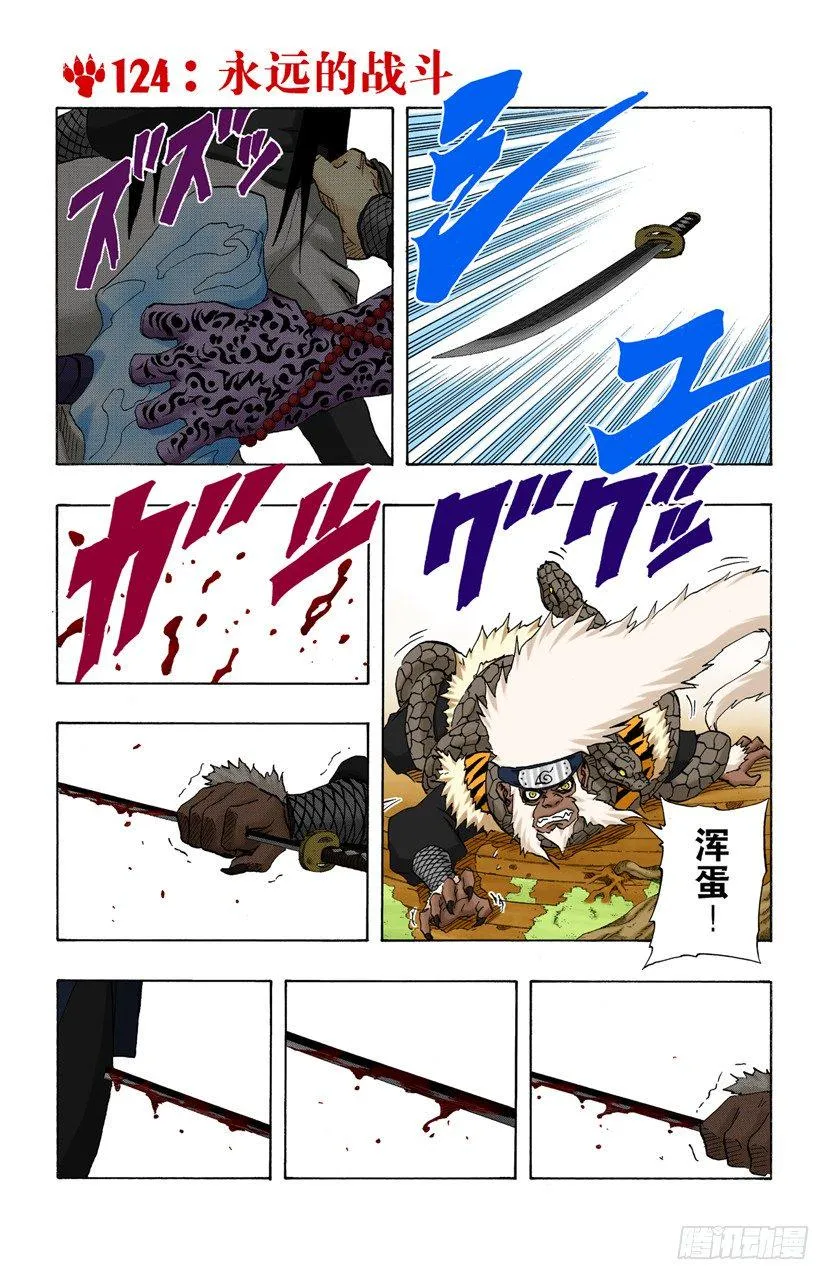 第124话 永远的战斗 第1页