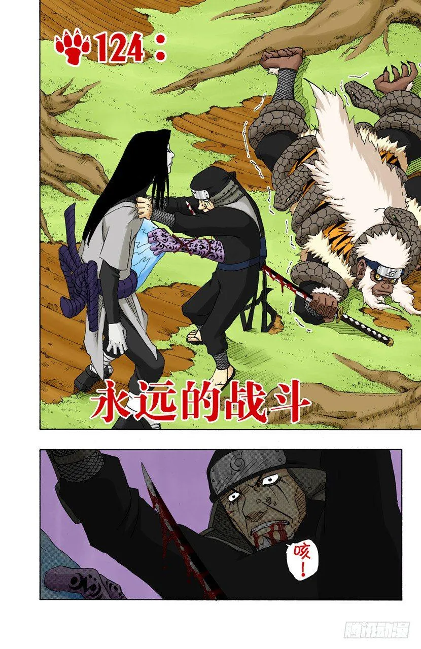 第124话 永远的战斗 第2页